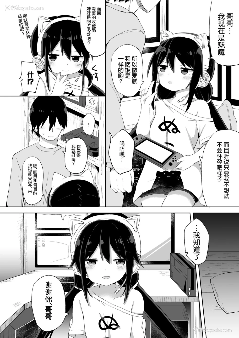 5P - [Story Circle (隣)] ダウナー系ゲーマー弟が兄さん好き好き妹サキュバスになるまで [中国翻訳]
