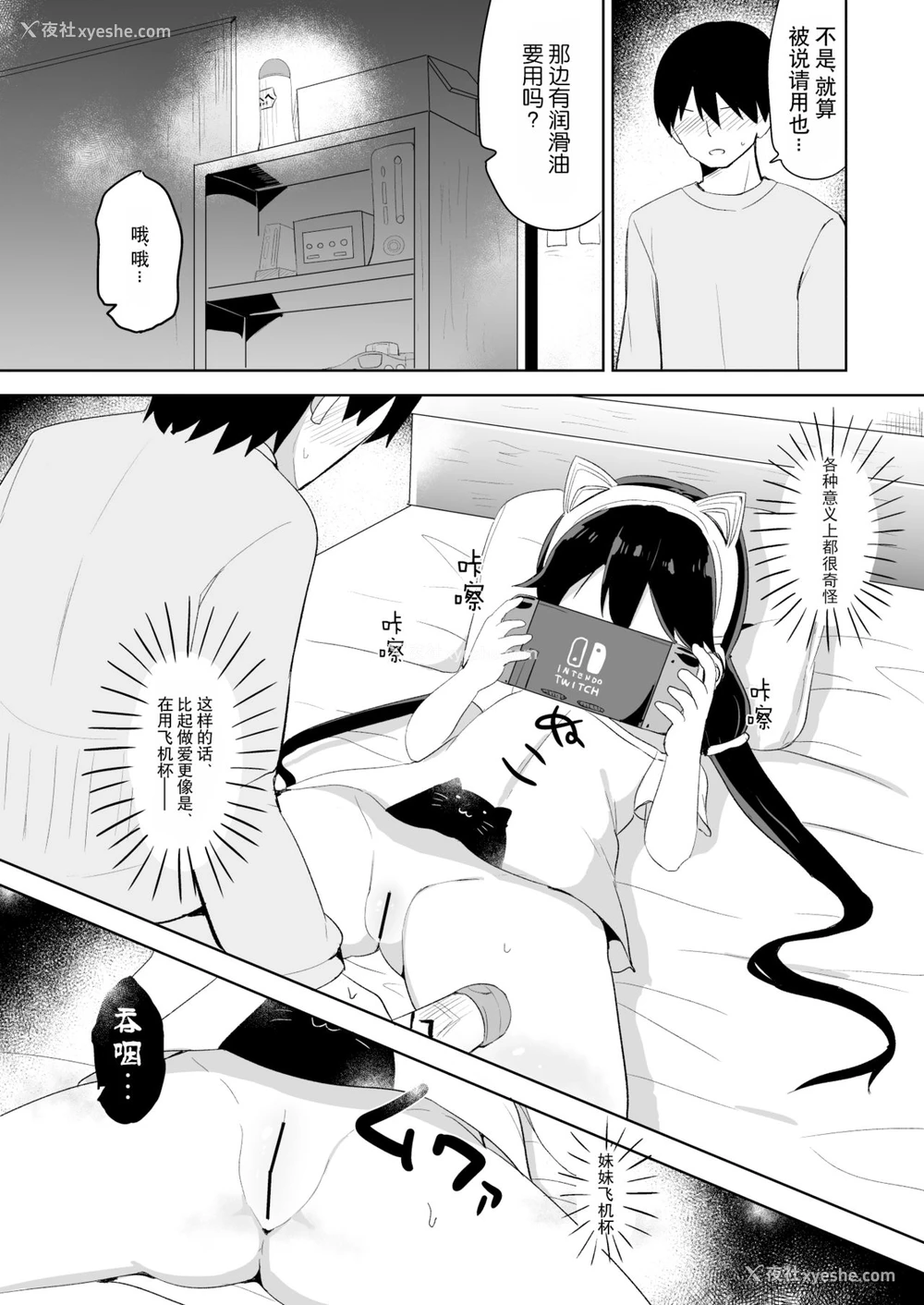 7P - [Story Circle (隣)] ダウナー系ゲーマー弟が兄さん好き好き妹サキュバスになるまで [中国翻訳]