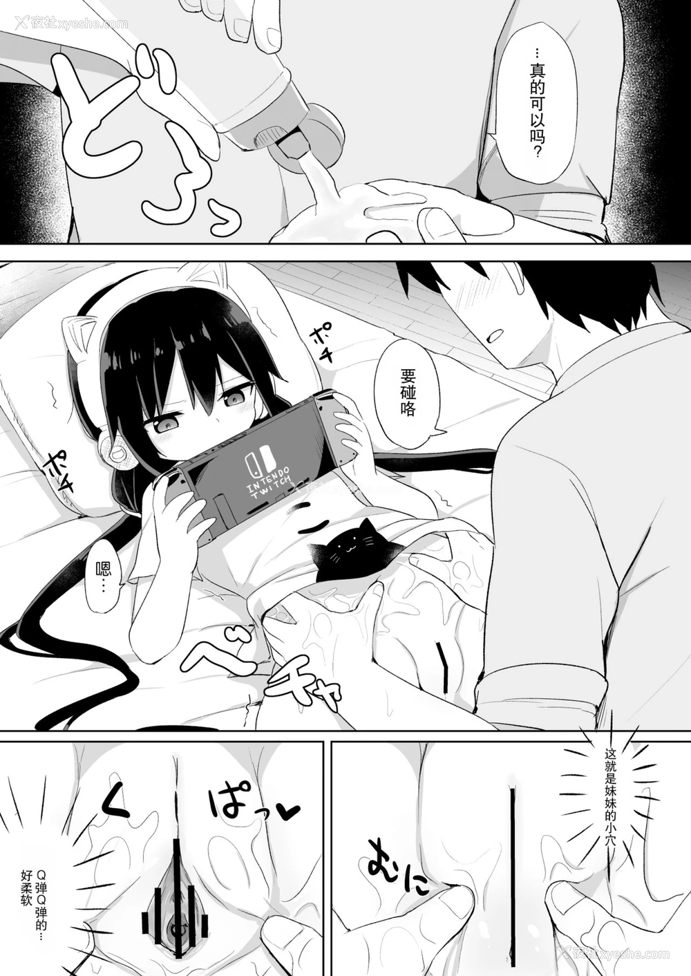 8P - [Story Circle (隣)] ダウナー系ゲーマー弟が兄さん好き好き妹サキュバスになるまで [中国翻訳]