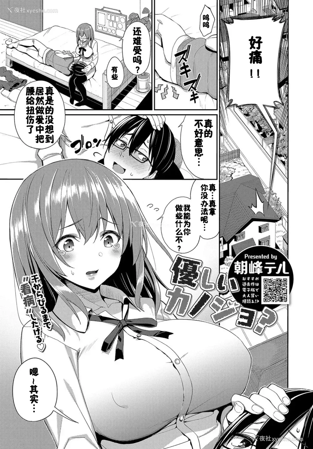 1P - [朝峰テル] 优しいカノジョ? (COMIC BAVEL 2019年6月号) [中国翻訳] [DL版]