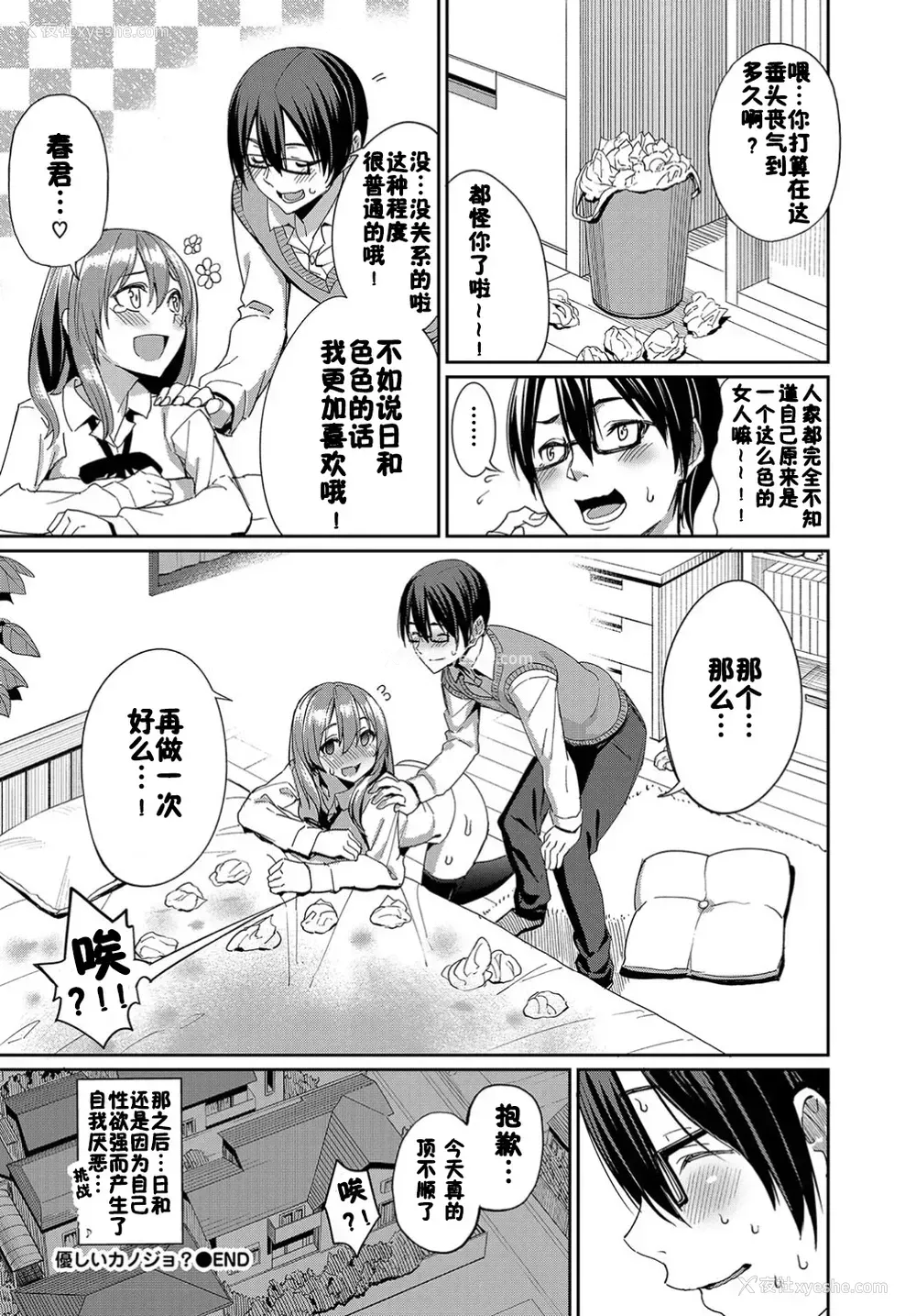22P - [朝峰テル] 优しいカノジョ? (COMIC BAVEL 2019年6月号) [中国翻訳] [DL版]