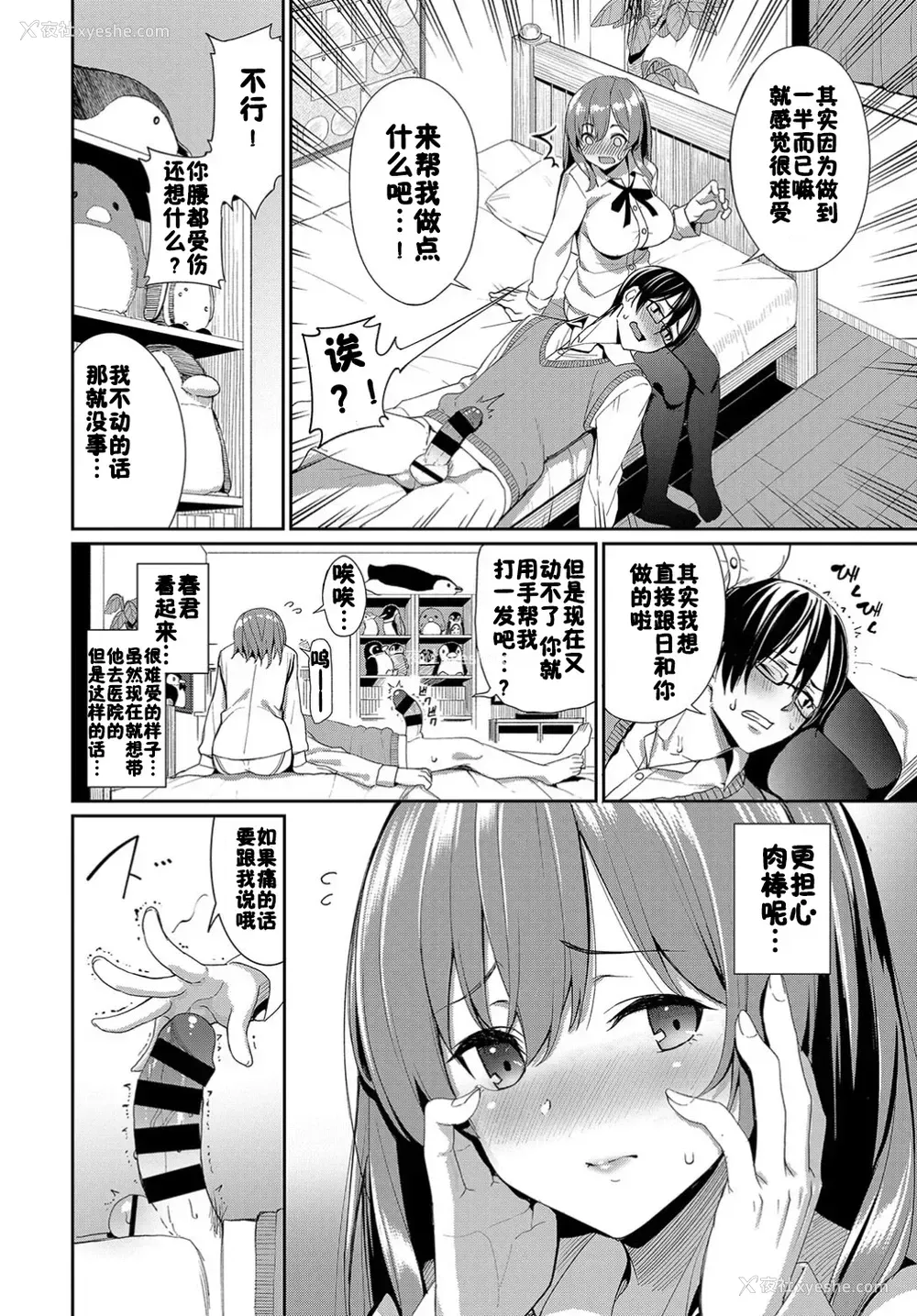 2P - [朝峰テル] 优しいカノジョ? (COMIC BAVEL 2019年6月号) [中国翻訳] [DL版]