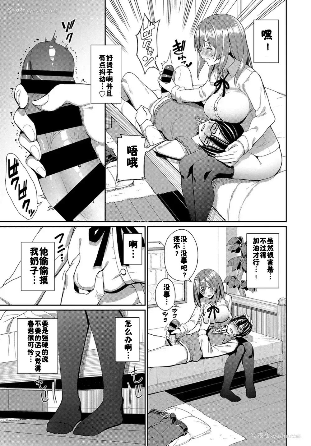 3P - [朝峰テル] 优しいカノジョ? (COMIC BAVEL 2019年6月号) [中国翻訳] [DL版]
