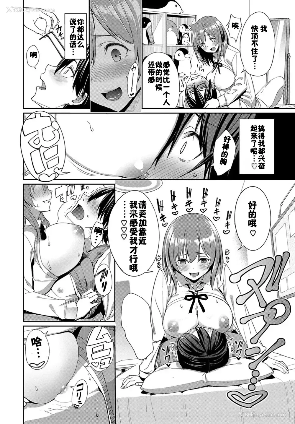 6P - [朝峰テル] 优しいカノジョ? (COMIC BAVEL 2019年6月号) [中国翻訳] [DL版]