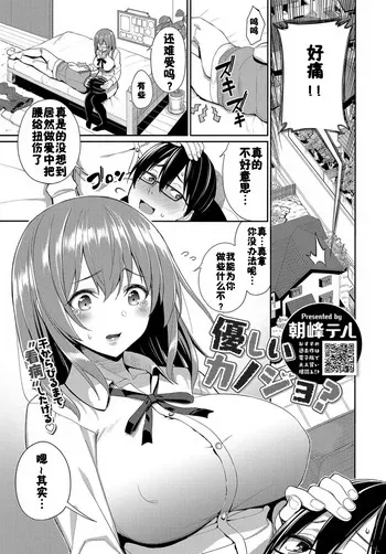 [朝峰テル] 优しいカノジョ? (COMIC BAVEL 2019年6月号) [中国翻訳] [DL版]
