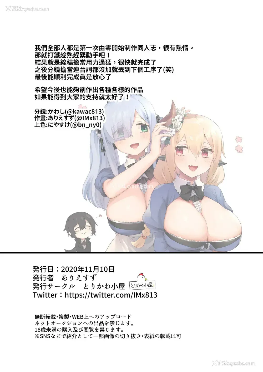 42P - [とりかわ小屋 (ありえすず)] メイド姉妹とイチャイチャする本 [中国翻訳]