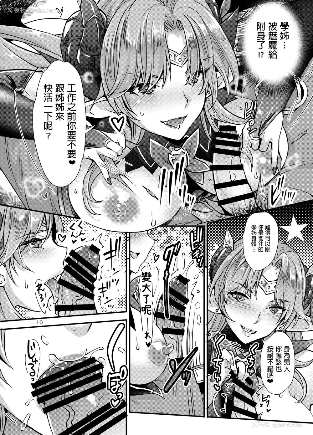 10P - [ゆにきゅう (らくじん)] サキュバス ラスト 1 [中国翻訳] [DL版]