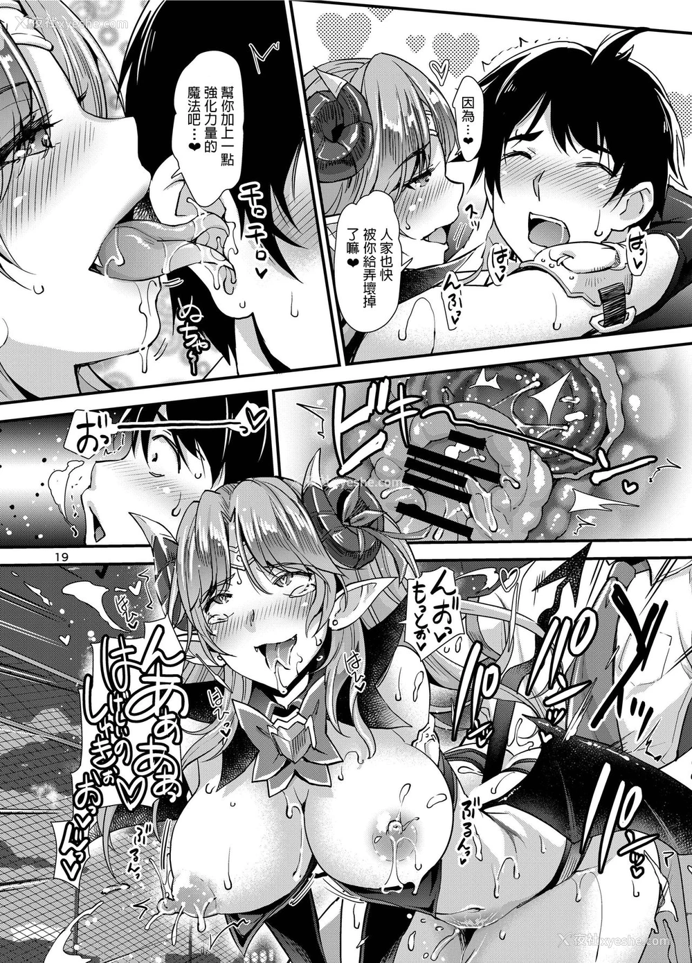 19P - [ゆにきゅう (らくじん)] サキュバス ラスト 1 [中国翻訳] [DL版]