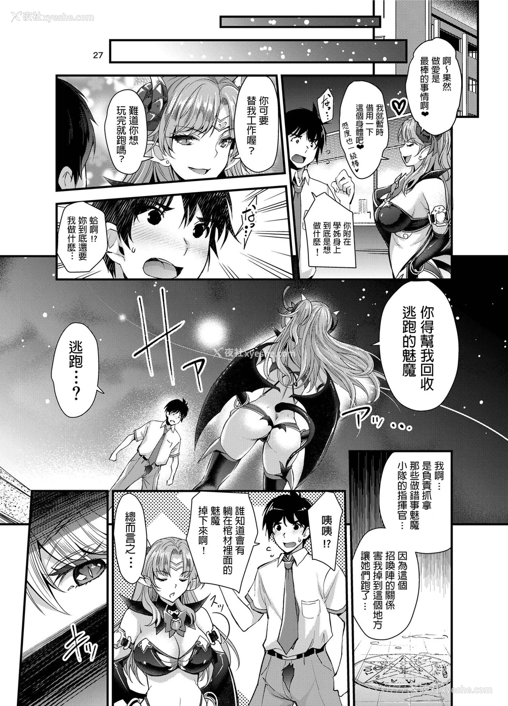 27P - [ゆにきゅう (らくじん)] サキュバス ラスト 1 [中国翻訳] [DL版]