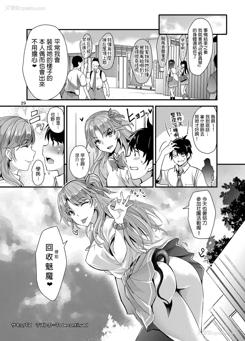 29P - [ゆにきゅう (らくじん)] サキュバス ラスト 1 [中国翻訳] [DL版]