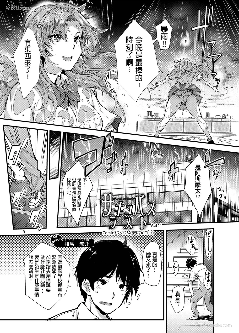 3P - [ゆにきゅう (らくじん)] サキュバス ラスト 1 [中国翻訳] [DL版]
