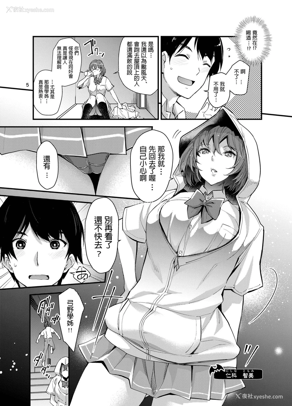 5P - [ゆにきゅう (らくじん)] サキュバス ラスト 1 [中国翻訳] [DL版]