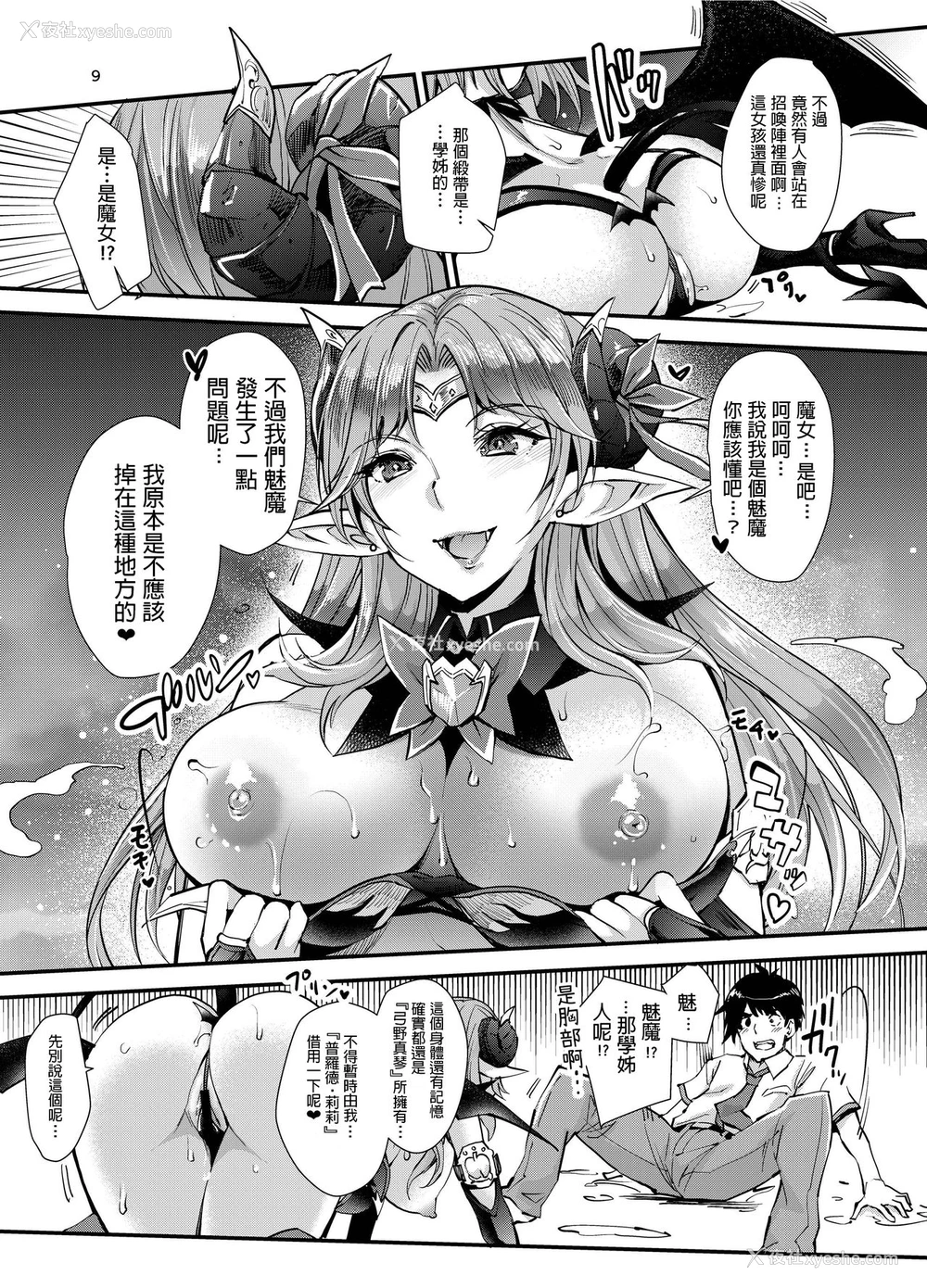 9P - [ゆにきゅう (らくじん)] サキュバス ラスト 1 [中国翻訳] [DL版]