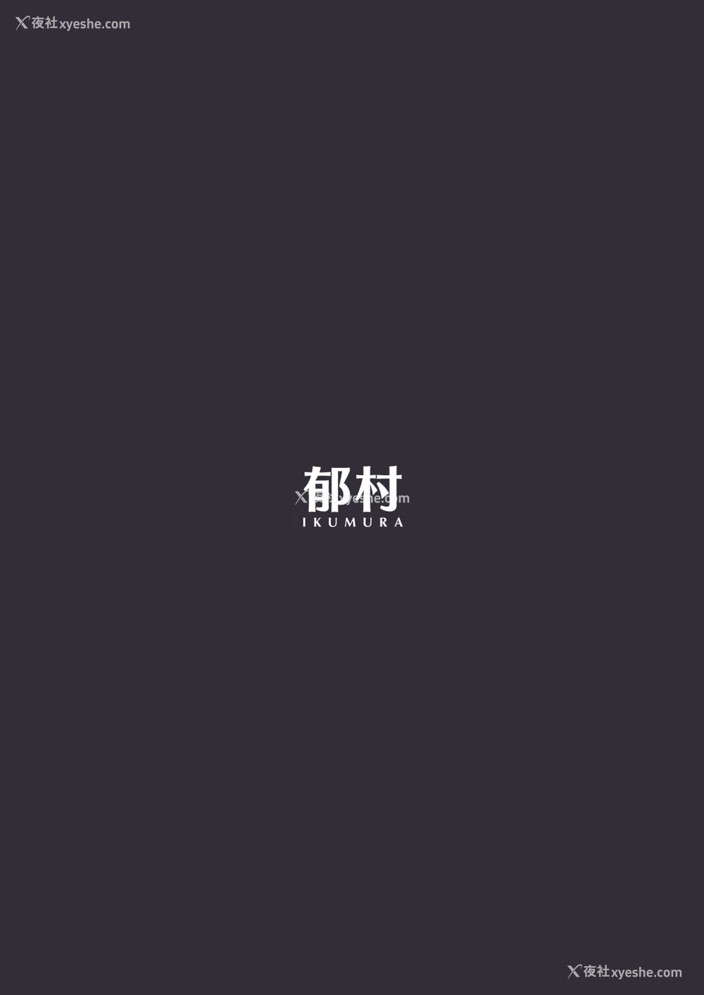 46P - [郁村 (郁)] 奥さんとの互恵関系 [中国翻訳] [DL版]