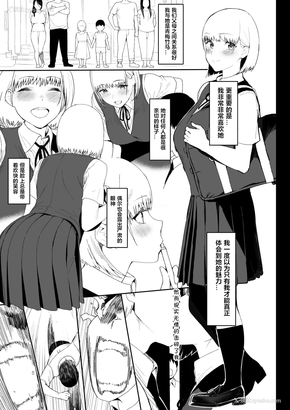 4P - [郁村 (郁)] 奥さんとの互恵関系 [中国翻訳] [DL版]