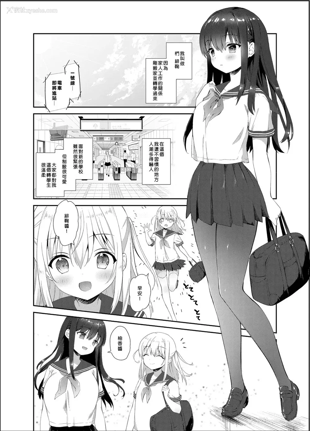 2P - [INS-mode (天凪青磁)] 痴汉の存在しない素晴らしいセカイ [中国翻訳] [DL版]