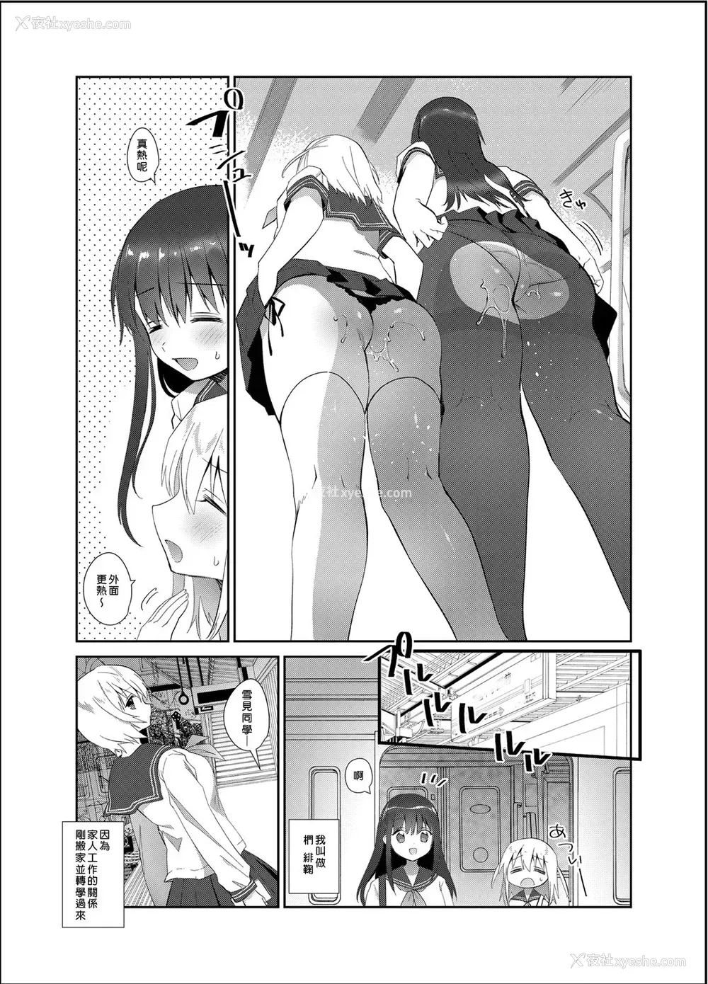 26P - [INS-mode (天凪青磁)] 痴汉の存在しない素晴らしいセカイ [中国翻訳] [DL版]