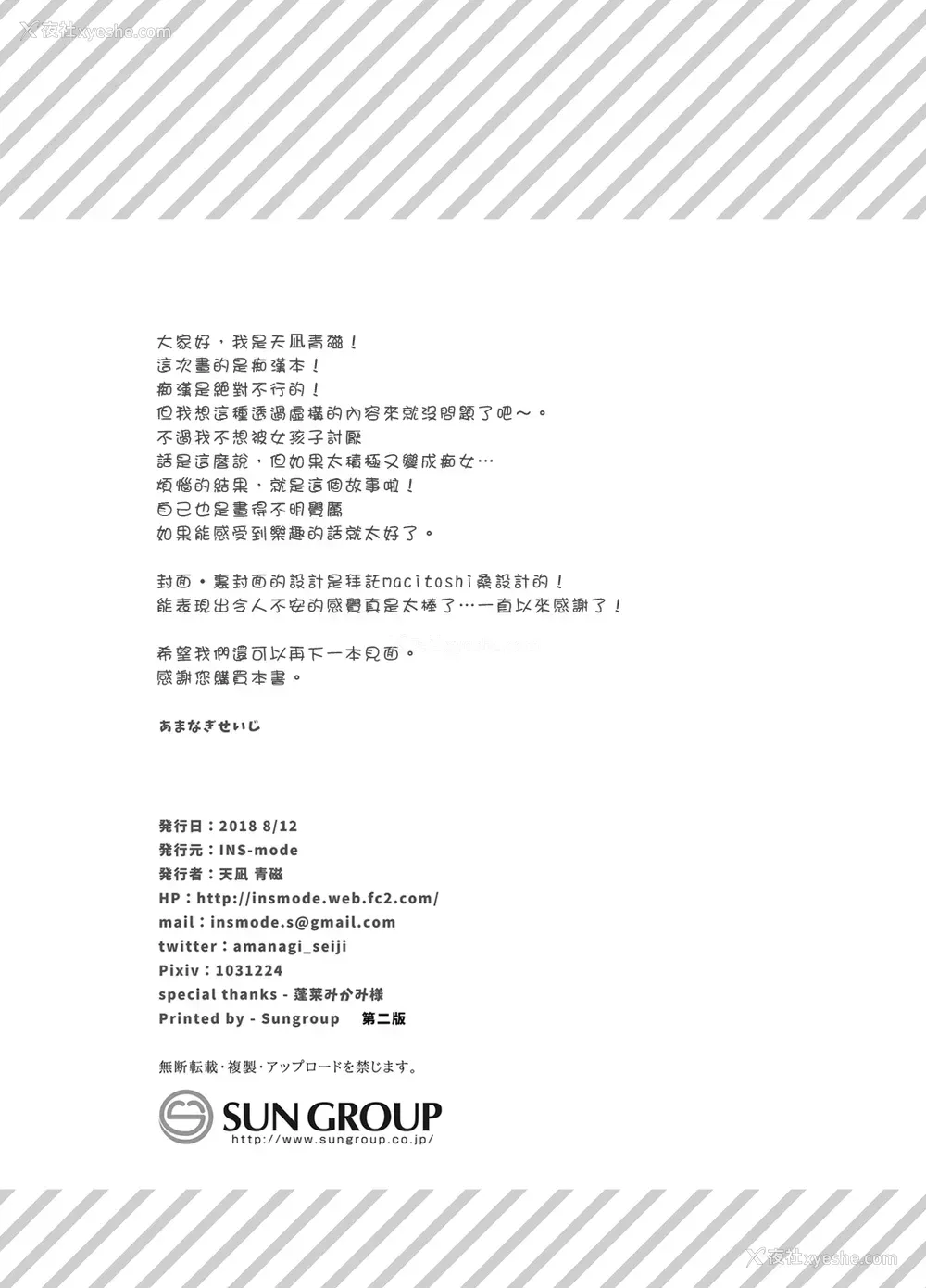 28P - [INS-mode (天凪青磁)] 痴汉の存在しない素晴らしいセカイ [中国翻訳] [DL版]