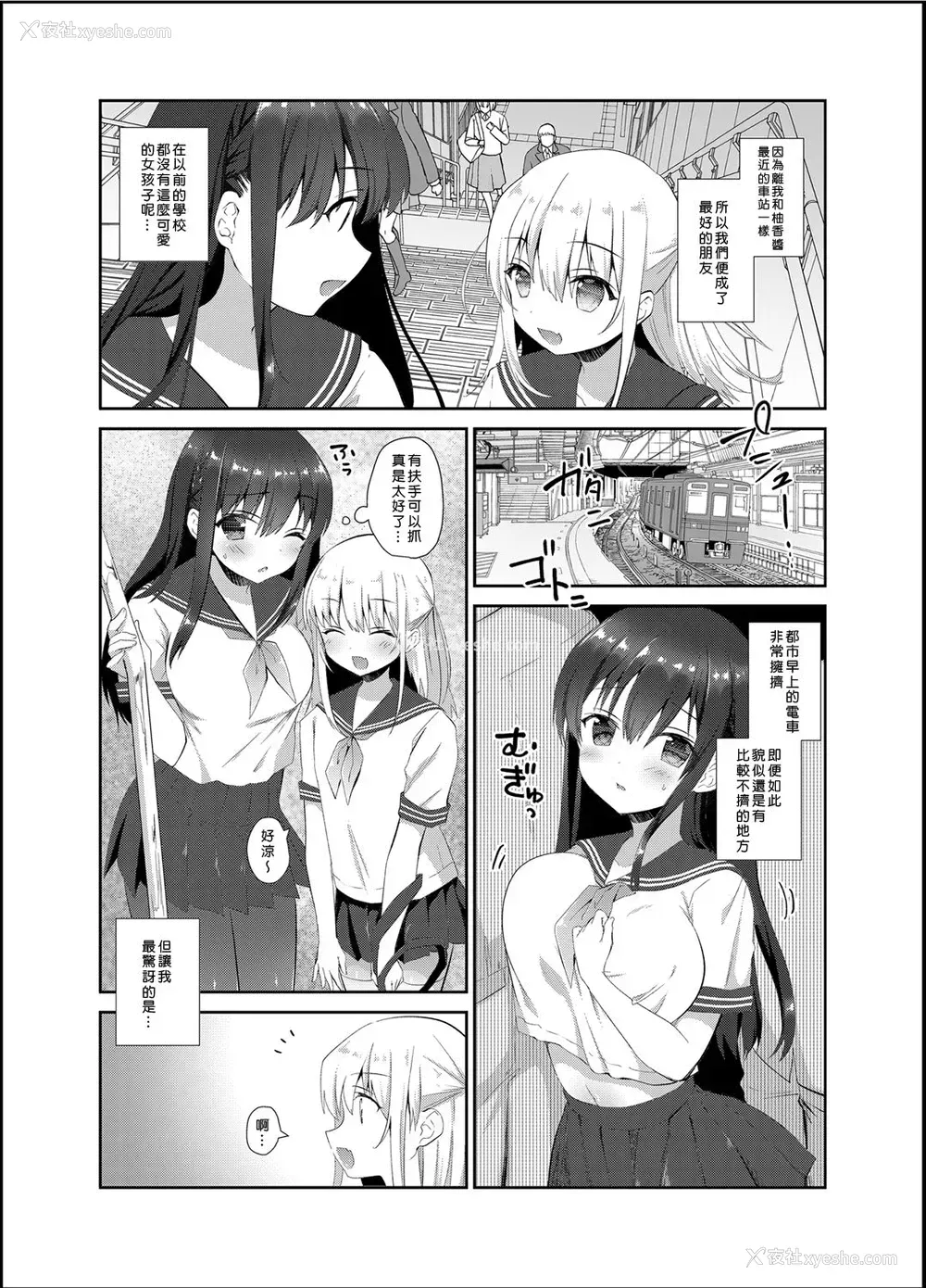 3P - [INS-mode (天凪青磁)] 痴汉の存在しない素晴らしいセカイ [中国翻訳] [DL版]