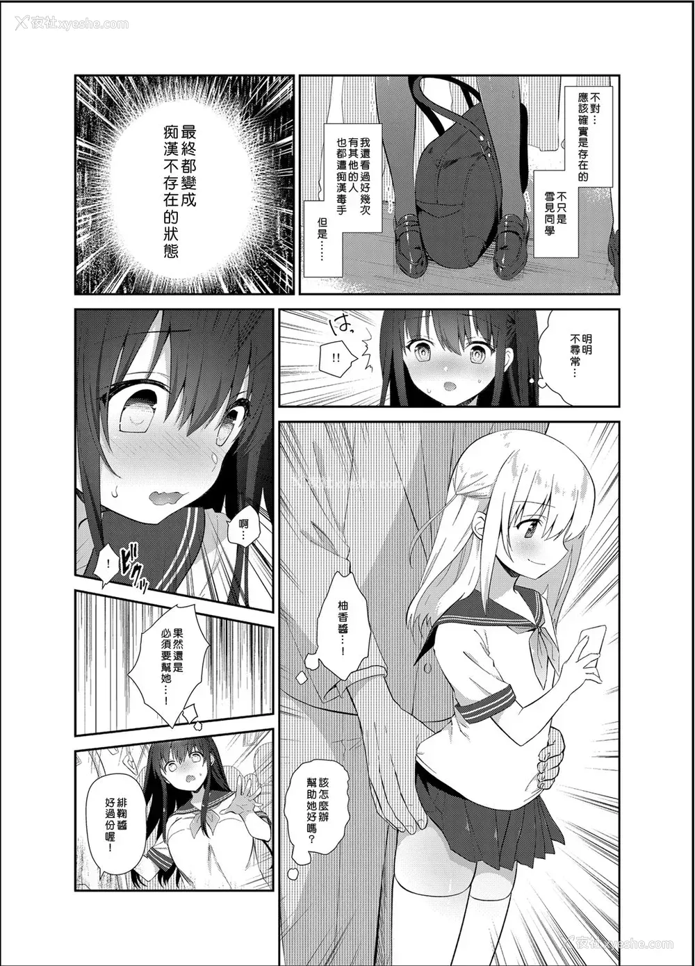 6P - [INS-mode (天凪青磁)] 痴汉の存在しない素晴らしいセカイ [中国翻訳] [DL版]
