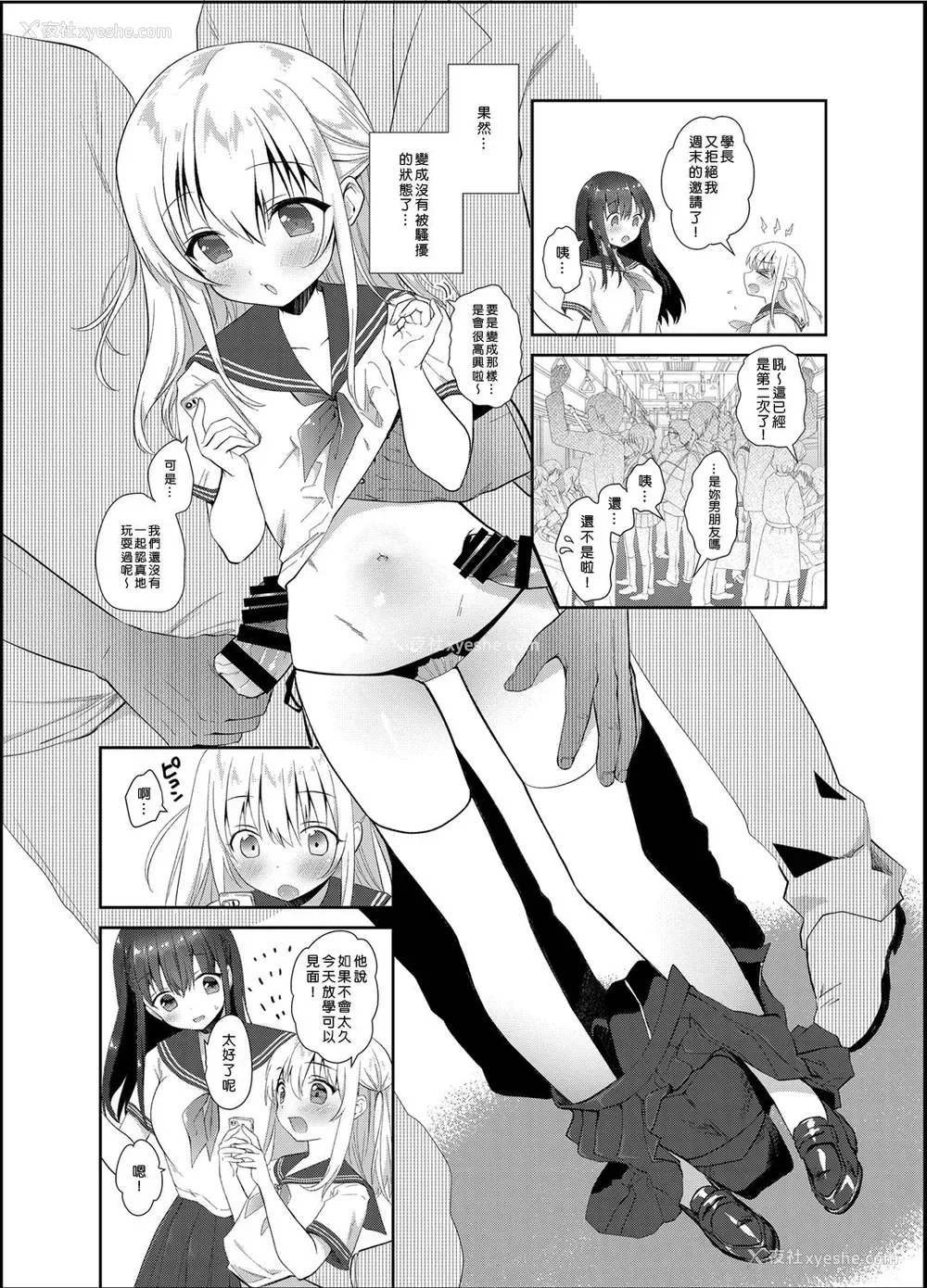 7P - [INS-mode (天凪青磁)] 痴汉の存在しない素晴らしいセカイ [中国翻訳] [DL版]