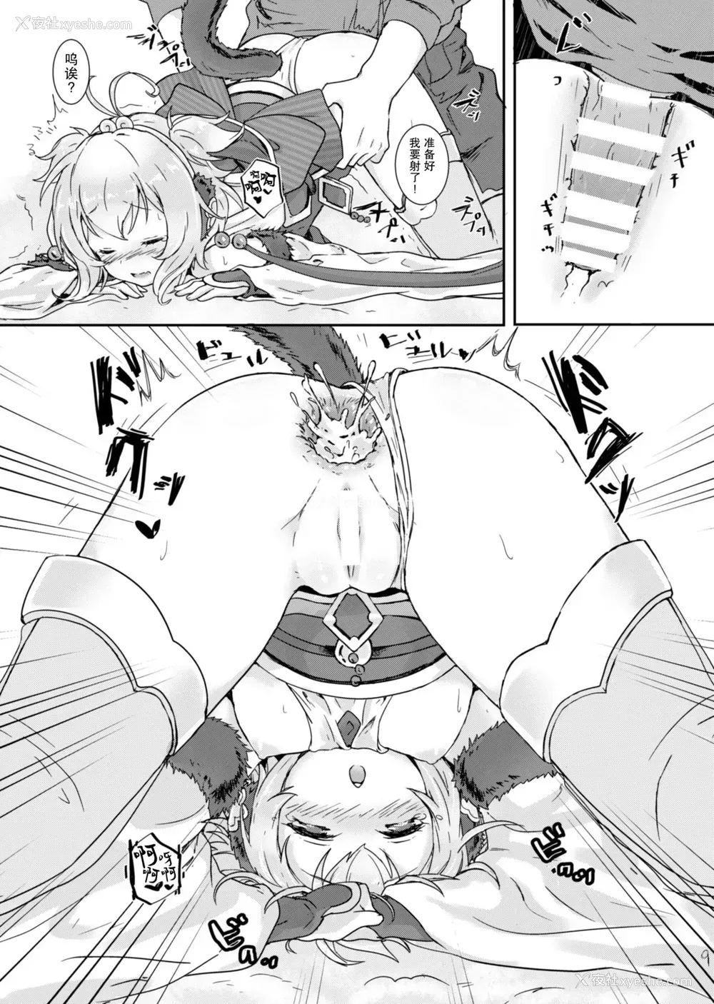 10P - [わさびもち (わさも)] もふもふおひるねタイム (グランブルーファンタジー) [中国翻訳] [DL版]