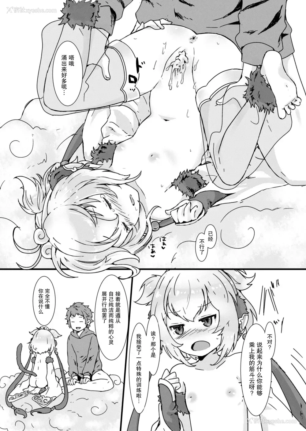 16P - [わさびもち (わさも)] もふもふおひるねタイム (グランブルーファンタジー) [中国翻訳] [DL版]