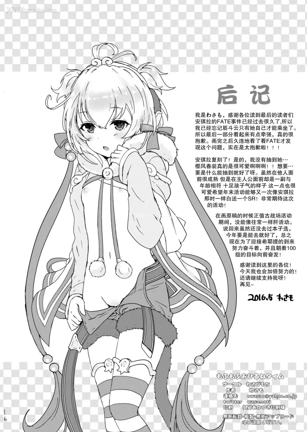 17P - [わさびもち (わさも)] もふもふおひるねタイム (グランブルーファンタジー) [中国翻訳] [DL版]