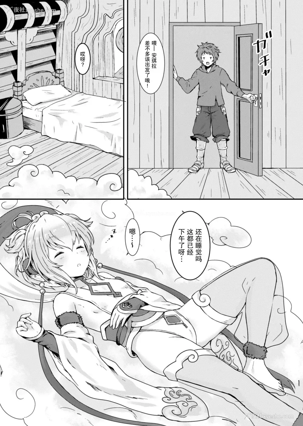 2P - [わさびもち (わさも)] もふもふおひるねタイム (グランブルーファンタジー) [中国翻訳] [DL版]