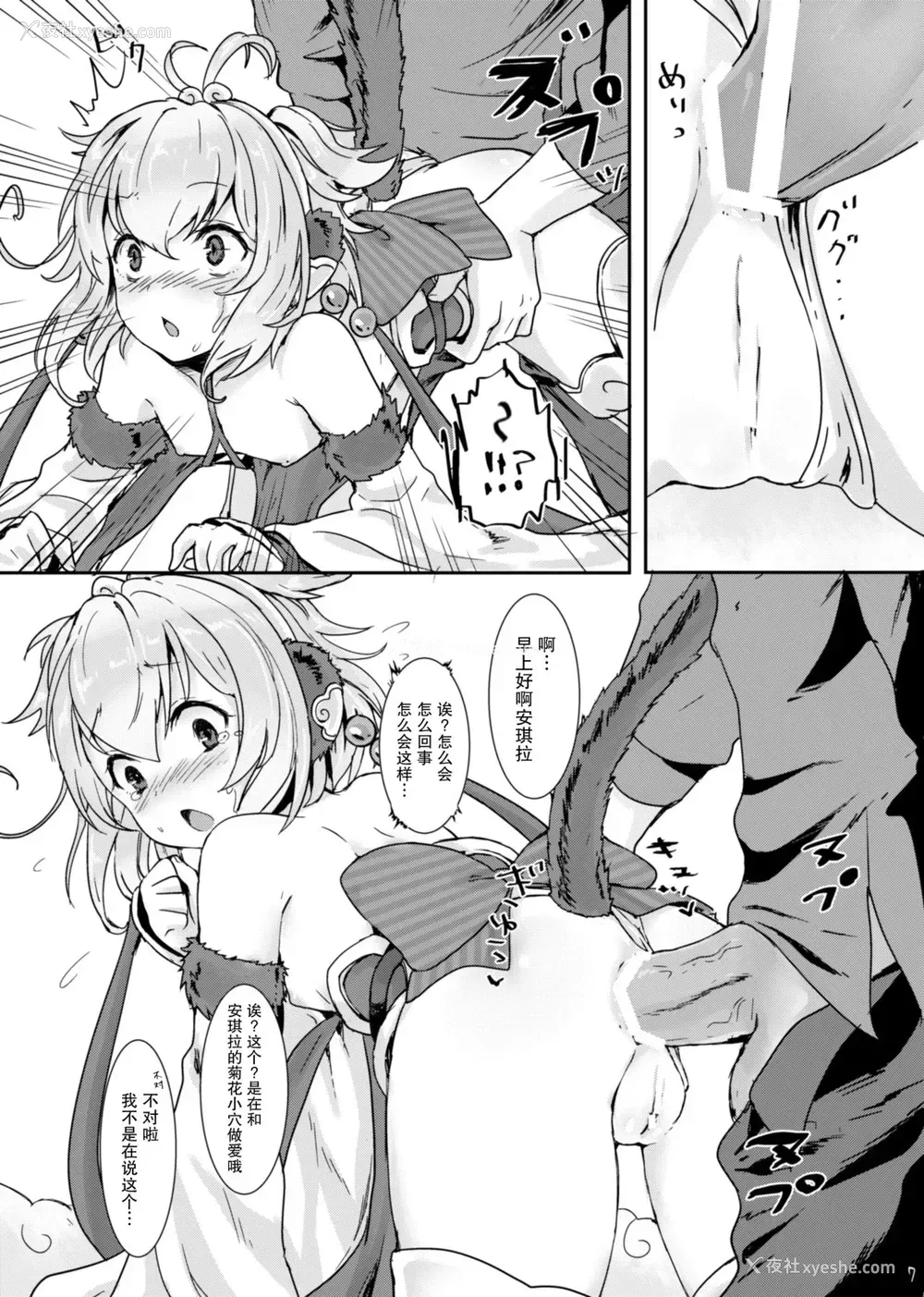 8P - [わさびもち (わさも)] もふもふおひるねタイム (グランブルーファンタジー) [中国翻訳] [DL版]