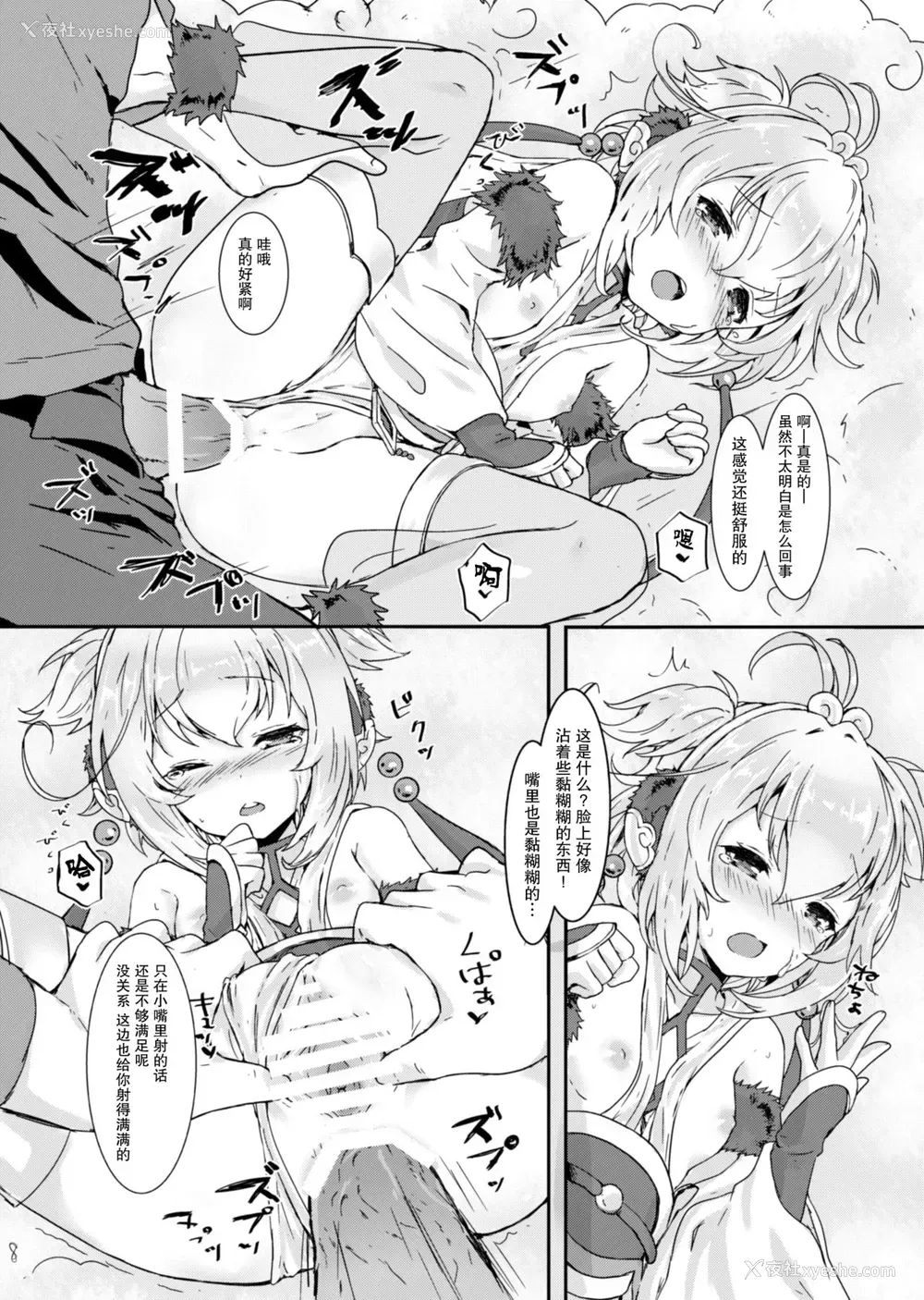 9P - [わさびもち (わさも)] もふもふおひるねタイム (グランブルーファンタジー) [中国翻訳] [DL版]