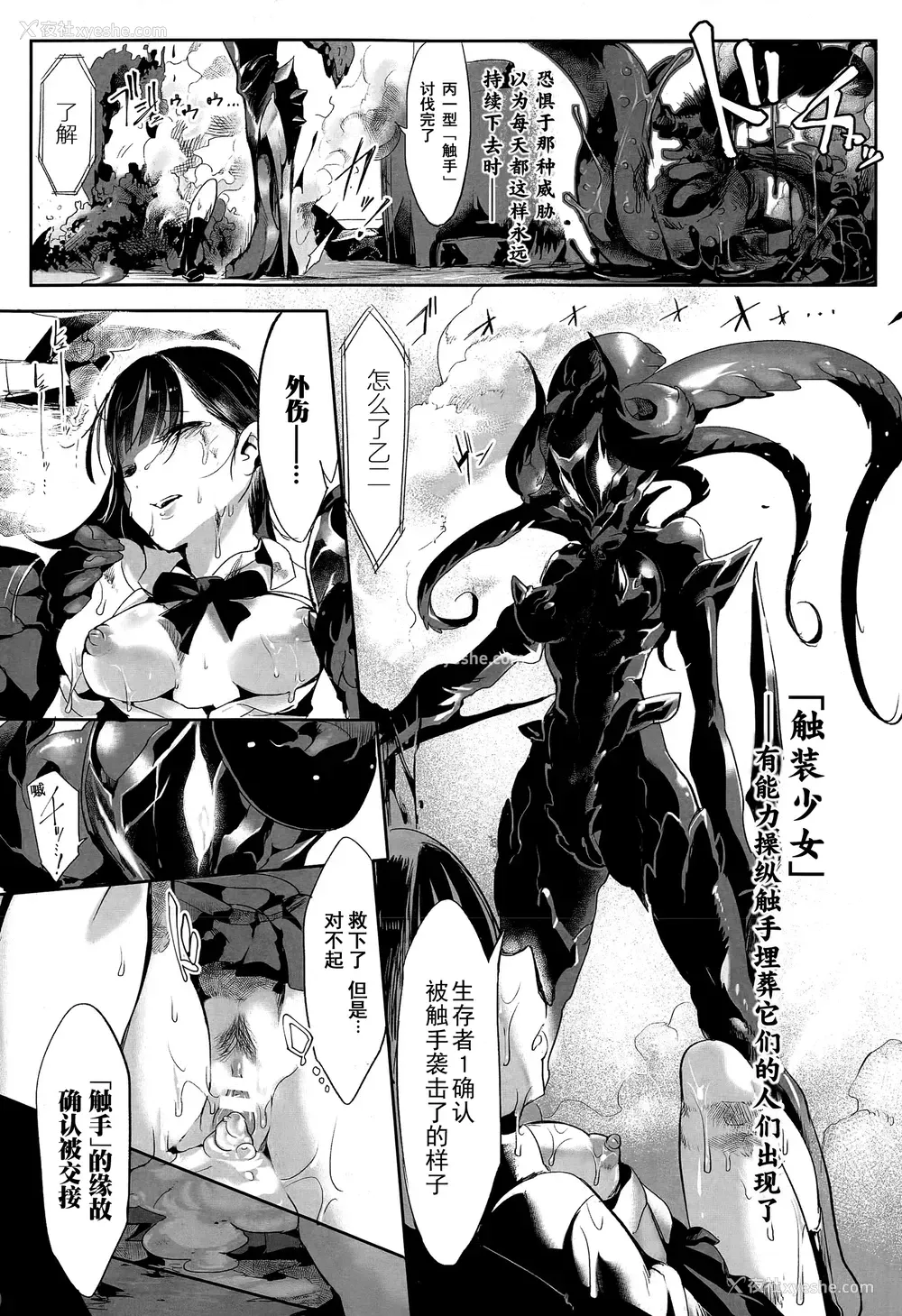 3P - [Zトン] 触装少女 (コミックアンリアル 2015年6月号 Vol.55) [中国翻訳]