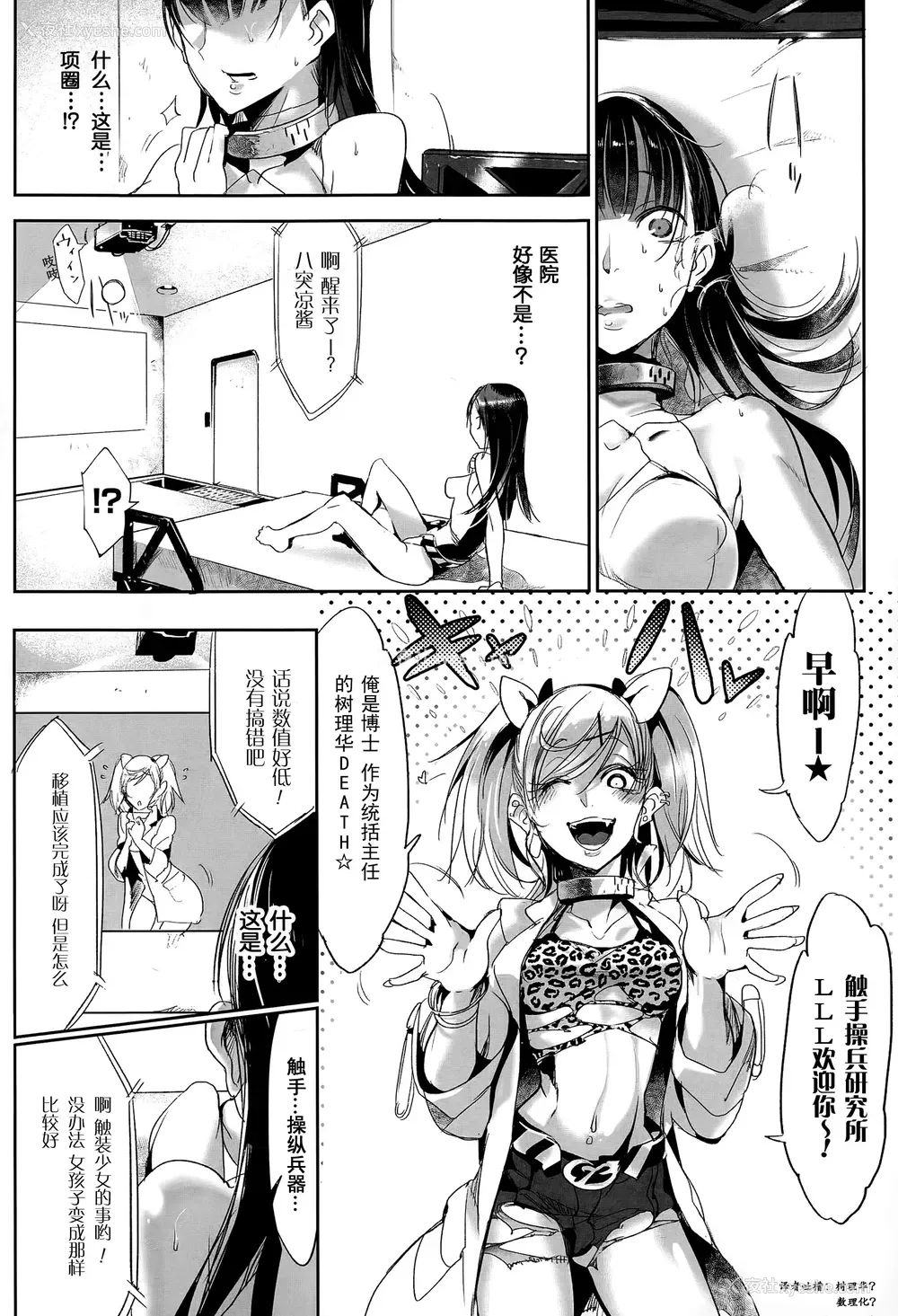 4P - [Zトン] 触装少女 (コミックアンリアル 2015年6月号 Vol.55) [中国翻訳]