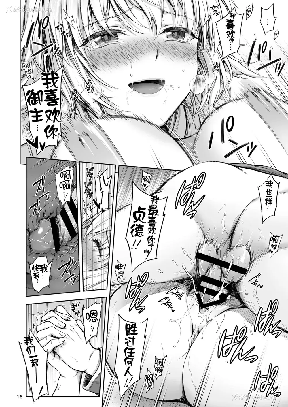 17P - [チャバシラチェーンソー (茶々らん)] ジャンヌと夏の海 (Fate/Grand Order) [中国翻訳] [DL版]