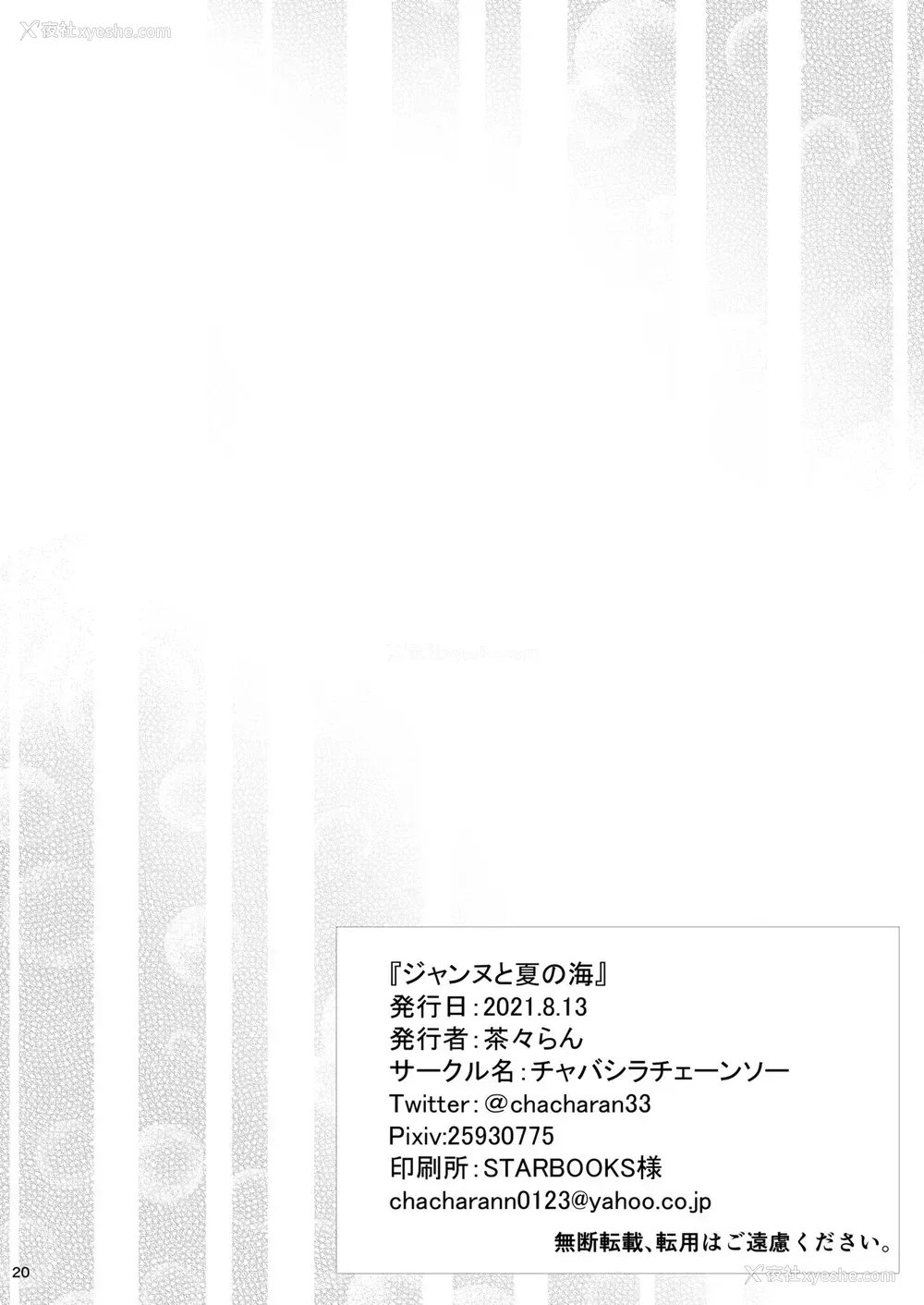 21P - [チャバシラチェーンソー (茶々らん)] ジャンヌと夏の海 (Fate/Grand Order) [中国翻訳] [DL版]
