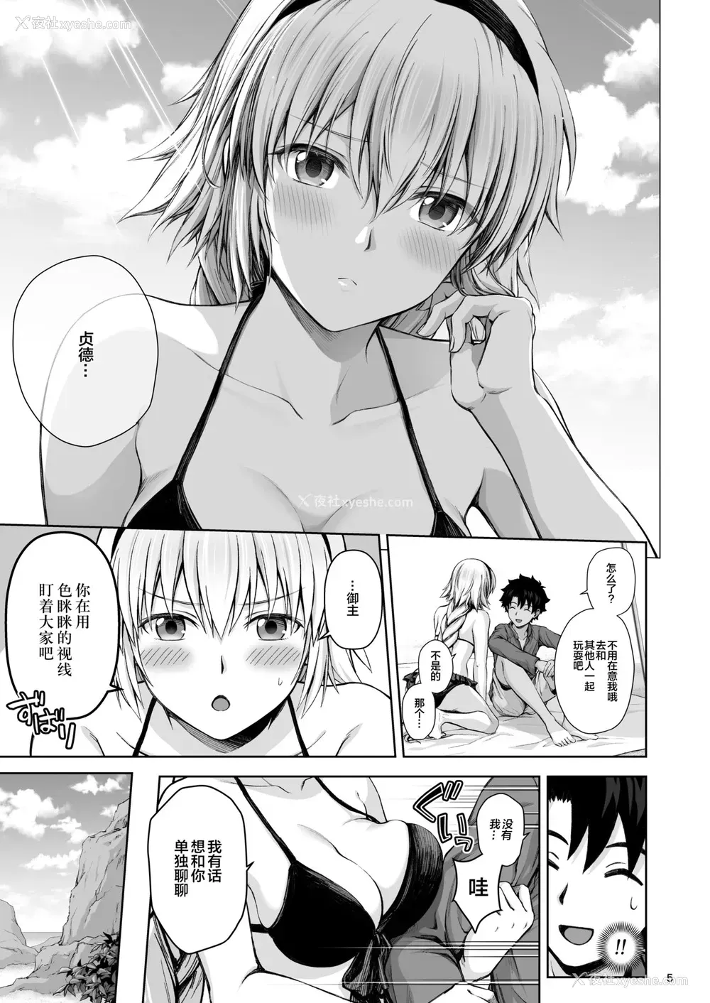 6P - [チャバシラチェーンソー (茶々らん)] ジャンヌと夏の海 (Fate/Grand Order) [中国翻訳] [DL版]