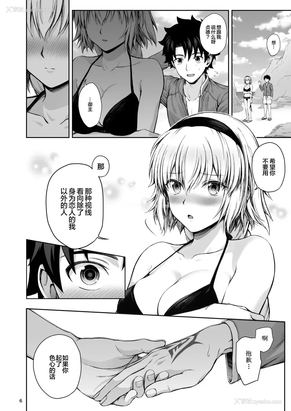 7P - [チャバシラチェーンソー (茶々らん)] ジャンヌと夏の海 (Fate/Grand Order) [中国翻訳] [DL版]