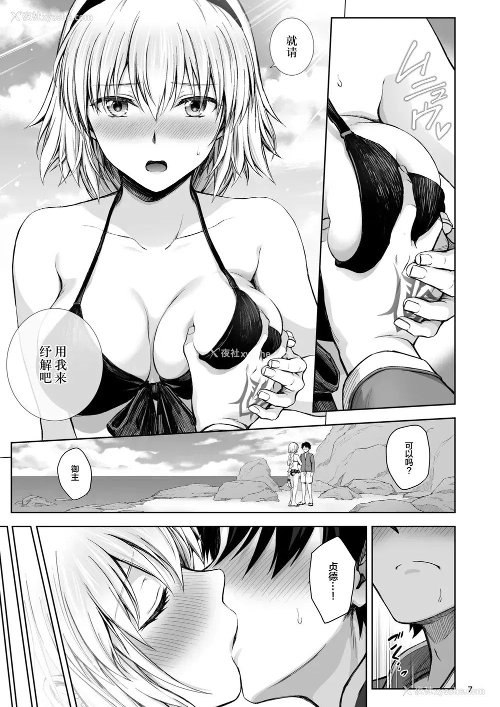 8P - [チャバシラチェーンソー (茶々らん)] ジャンヌと夏の海 (Fate/Grand Order) [中国翻訳] [DL版]