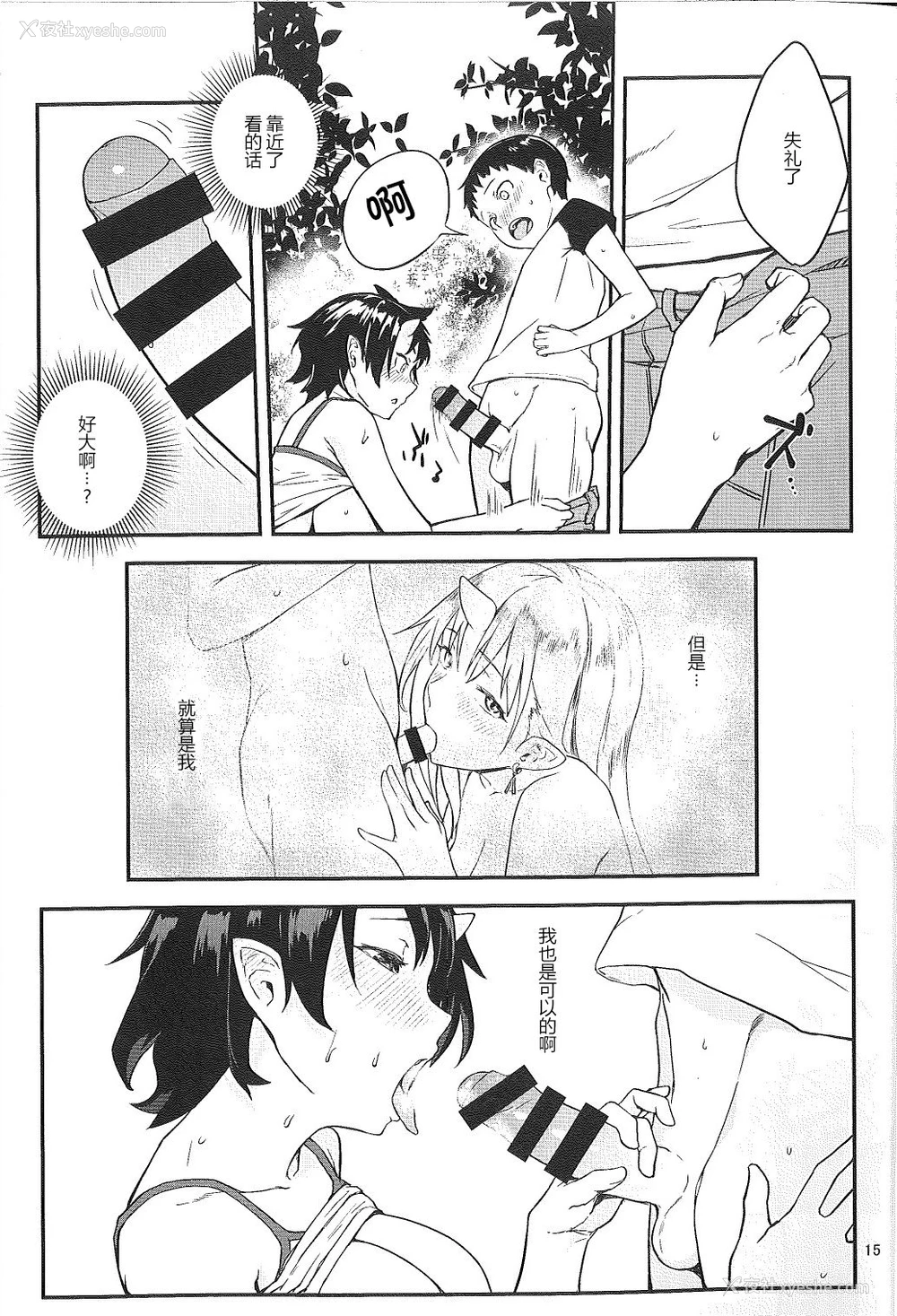 15P - (C93) [おぶまんじゅう (obmas)] 鬼の栖む家・弐 [中国翻訳]