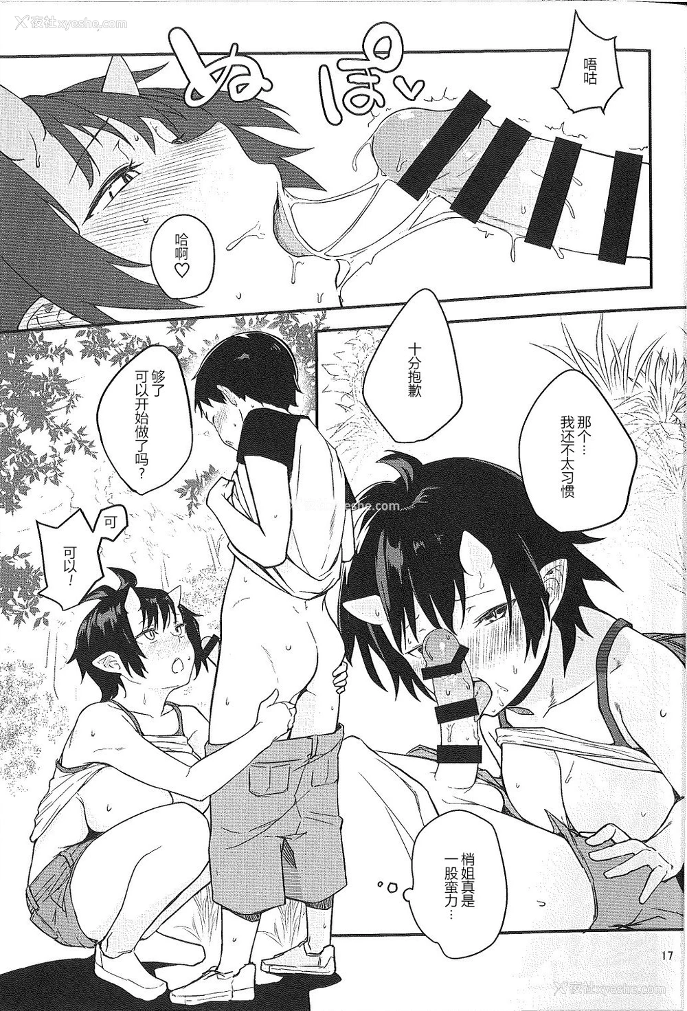 17P - (C93) [おぶまんじゅう (obmas)] 鬼の栖む家・弐 [中国翻訳]