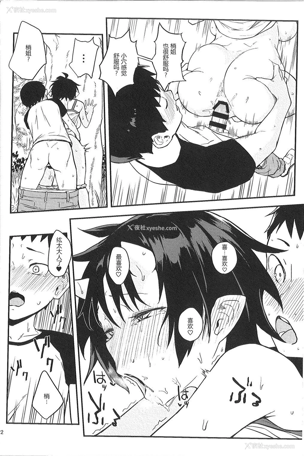 22P - (C93) [おぶまんじゅう (obmas)] 鬼の栖む家・弐 [中国翻訳]