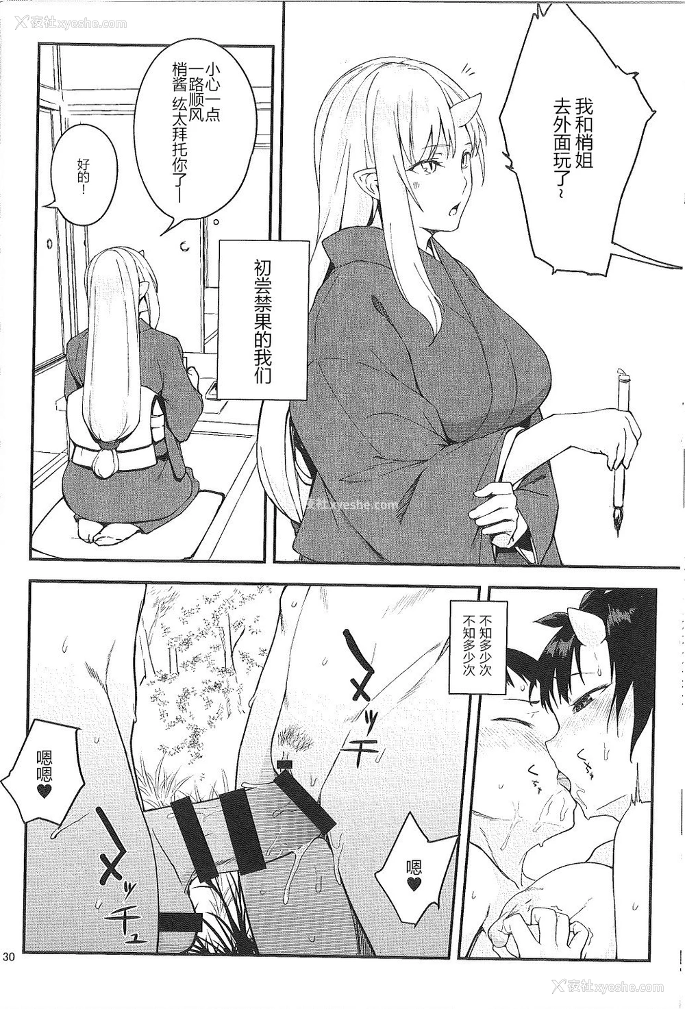 29P - (C93) [おぶまんじゅう (obmas)] 鬼の栖む家・弐 [中国翻訳]