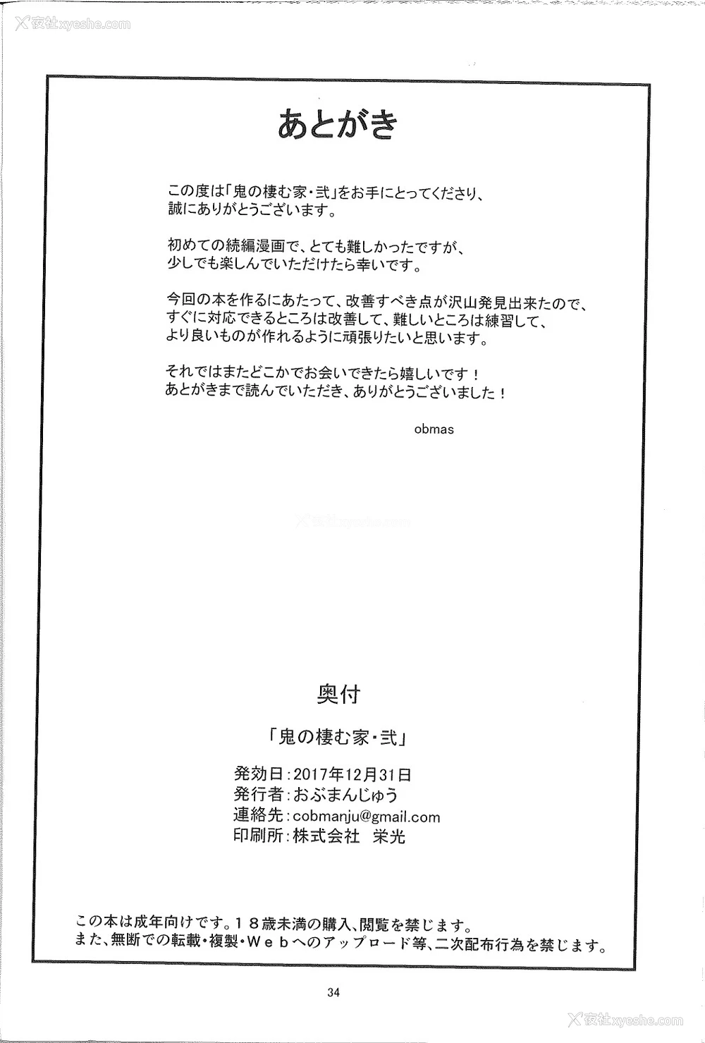 33P - (C93) [おぶまんじゅう (obmas)] 鬼の栖む家・弐 [中国翻訳]