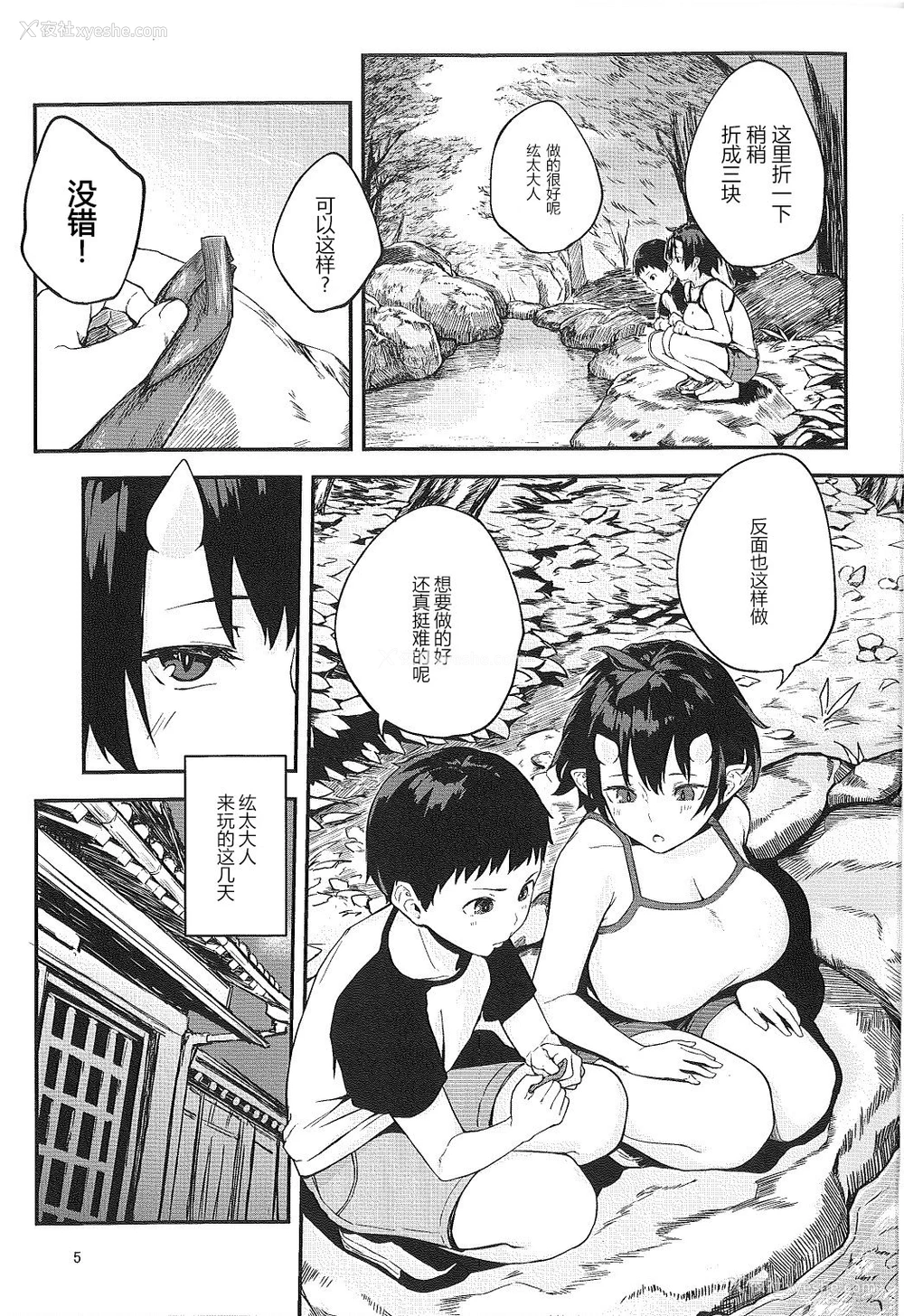 5P - (C93) [おぶまんじゅう (obmas)] 鬼の栖む家・弐 [中国翻訳]