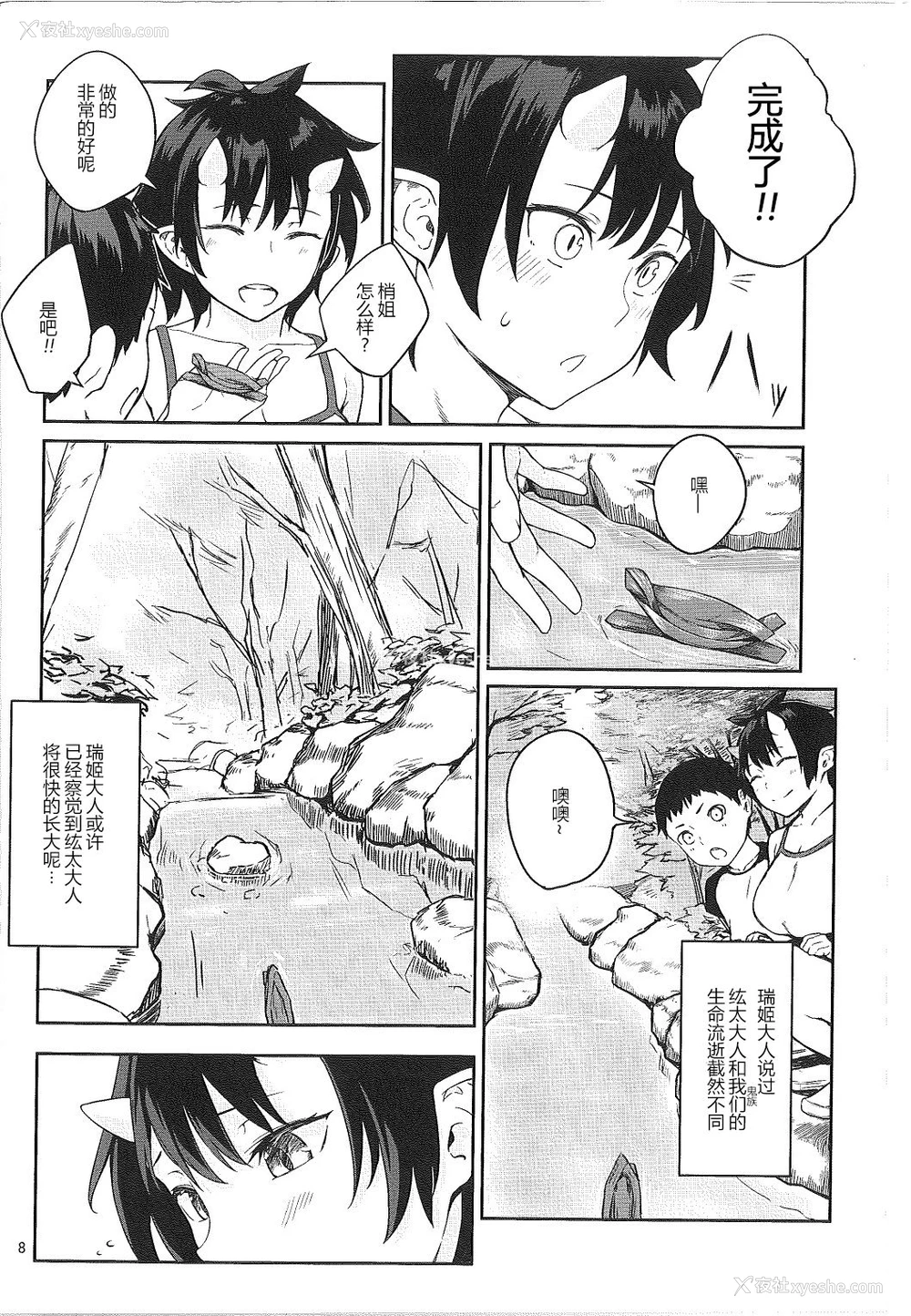8P - (C93) [おぶまんじゅう (obmas)] 鬼の栖む家・弐 [中国翻訳]