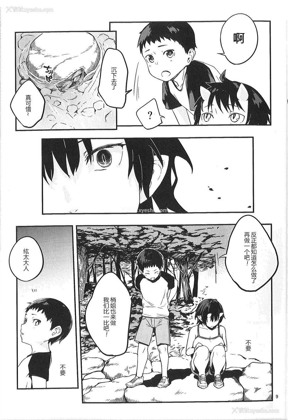 9P - (C93) [おぶまんじゅう (obmas)] 鬼の栖む家・弐 [中国翻訳]