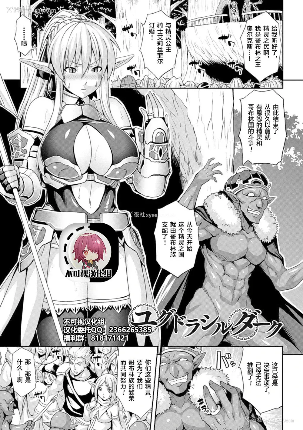 1P - [ソメジマ] ユグドラシルダーク (孕ませ淫モラル) [中国翻訳] [DL版]