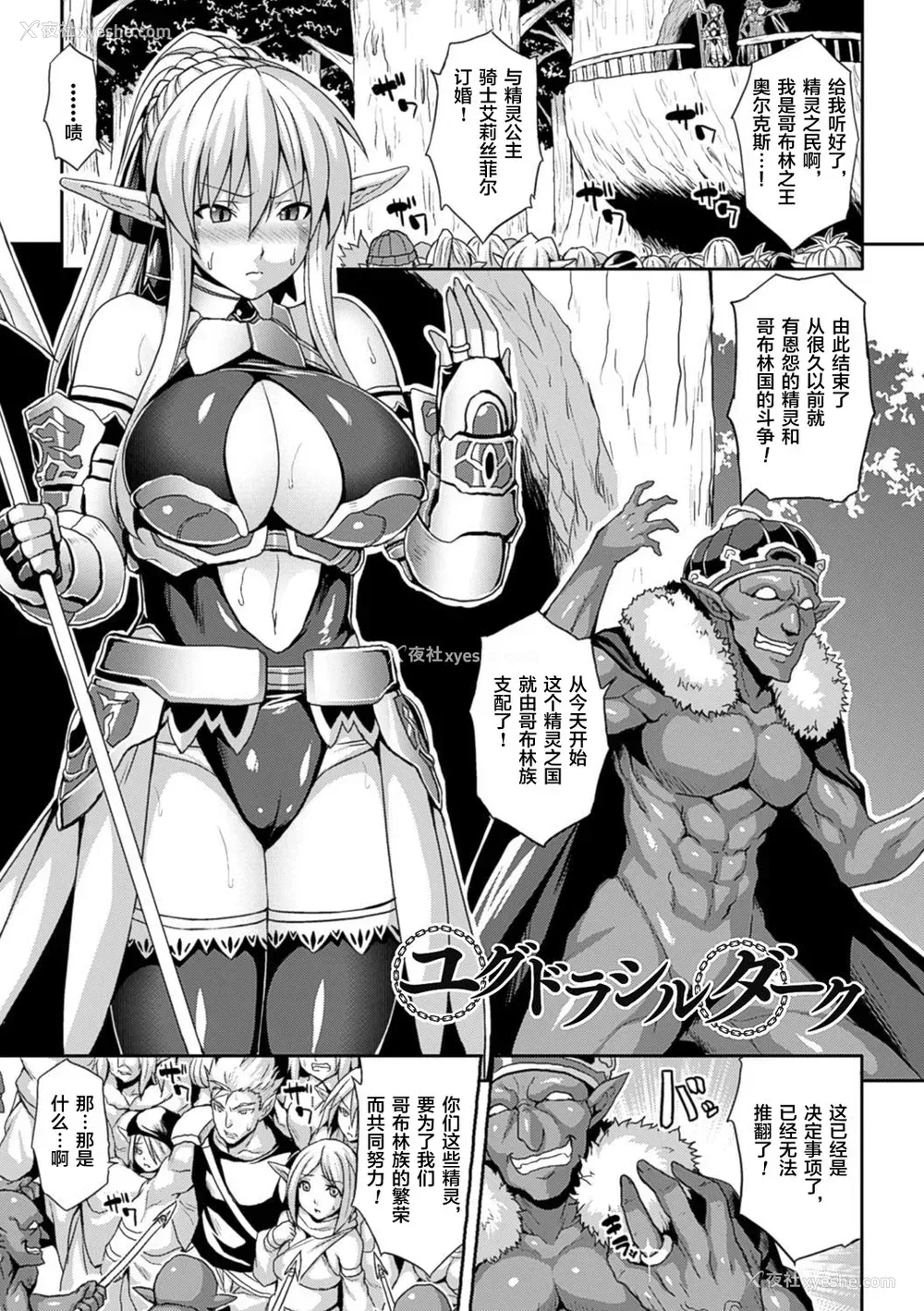 2P - [ソメジマ] ユグドラシルダーク (孕ませ淫モラル) [中国翻訳] [DL版]
