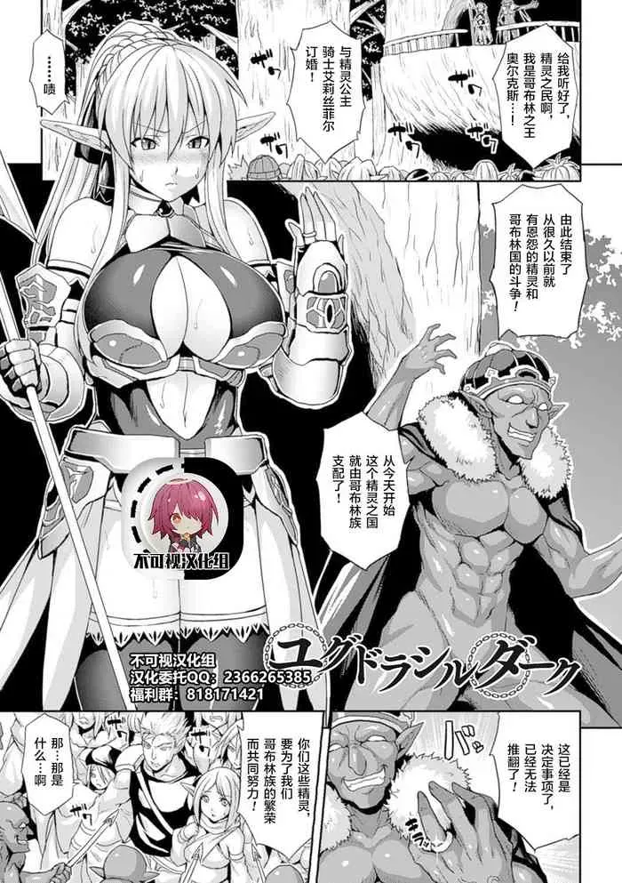 [ソメジマ] ユグドラシルダーク (孕ませ淫モラル) [中国翻訳] [DL版]