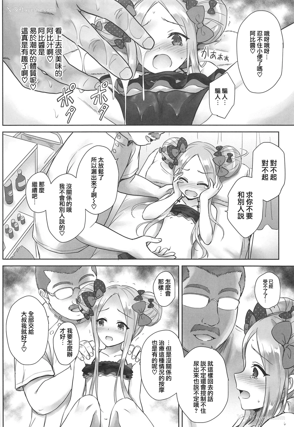 12P - (C95) [54BURGER (まるごし)] カルデアロリマッサージ (Fate Grand Order) [中国翻訳]